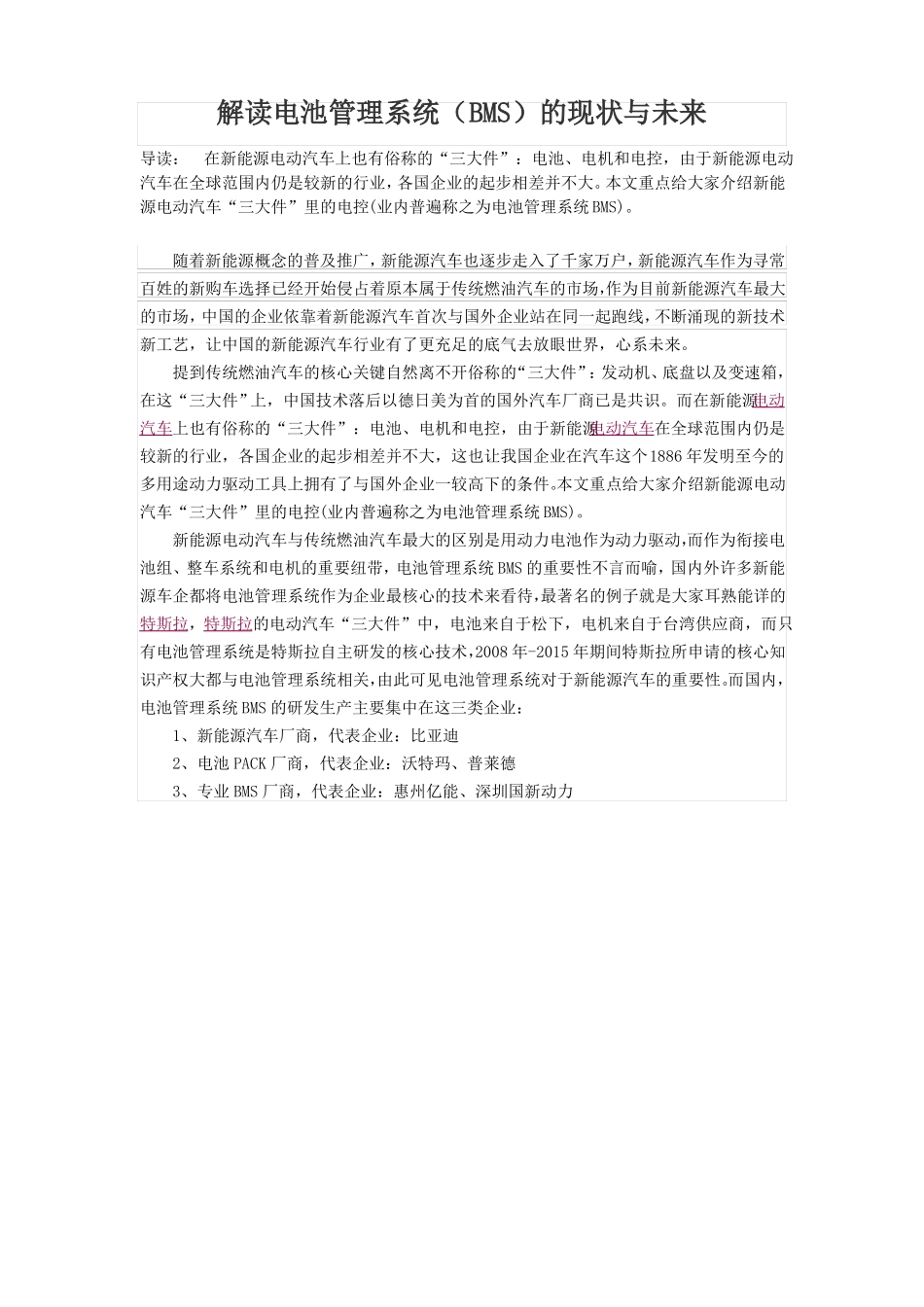 解读电池管理系统(BMS)的现状与未来_第1页