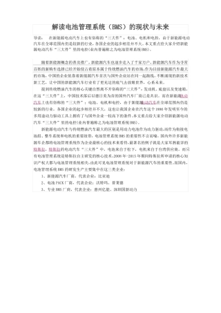 解读电池管理系统(BMS)的现状与未来