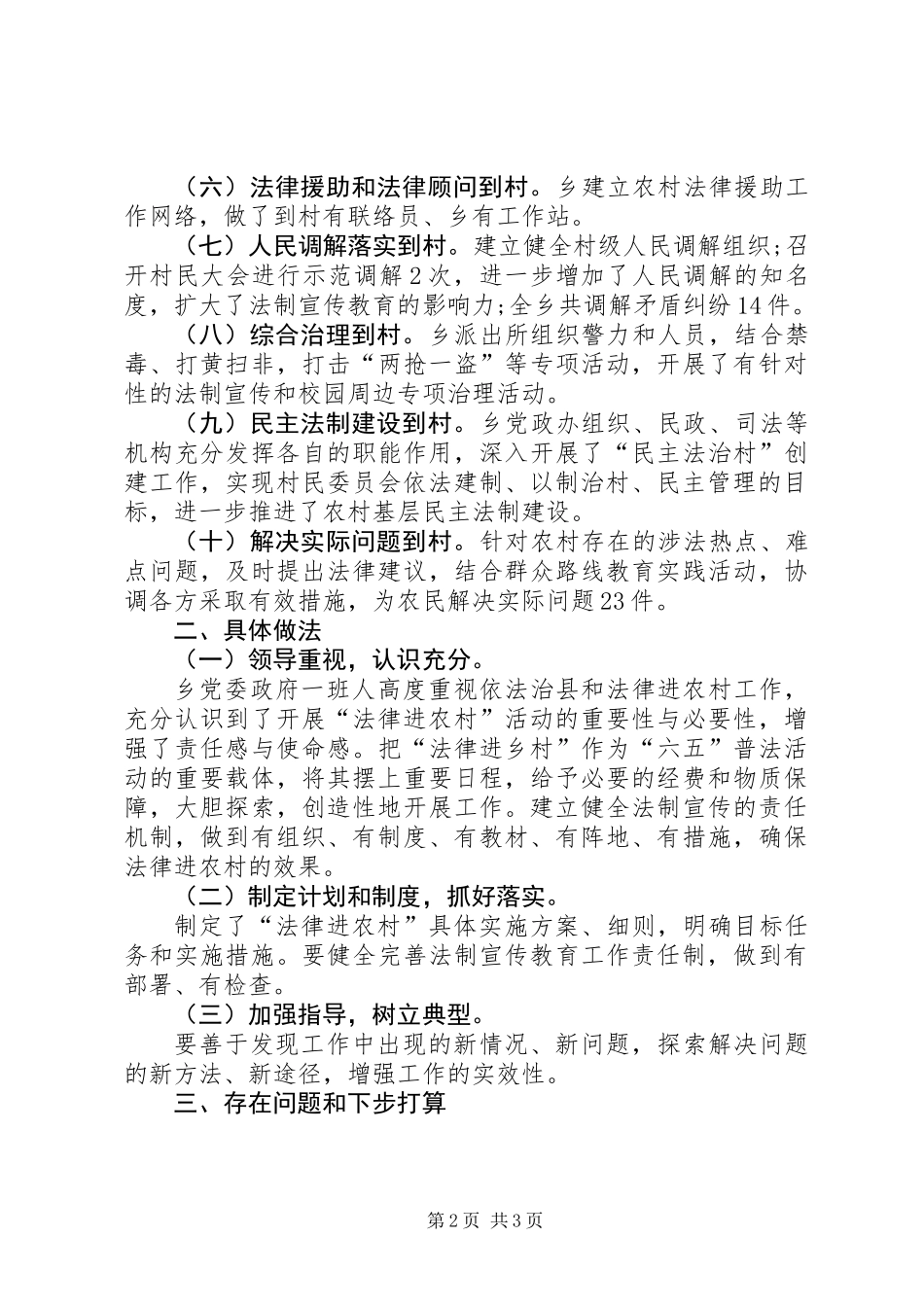 乡推进法律进农村阶段总结_第2页