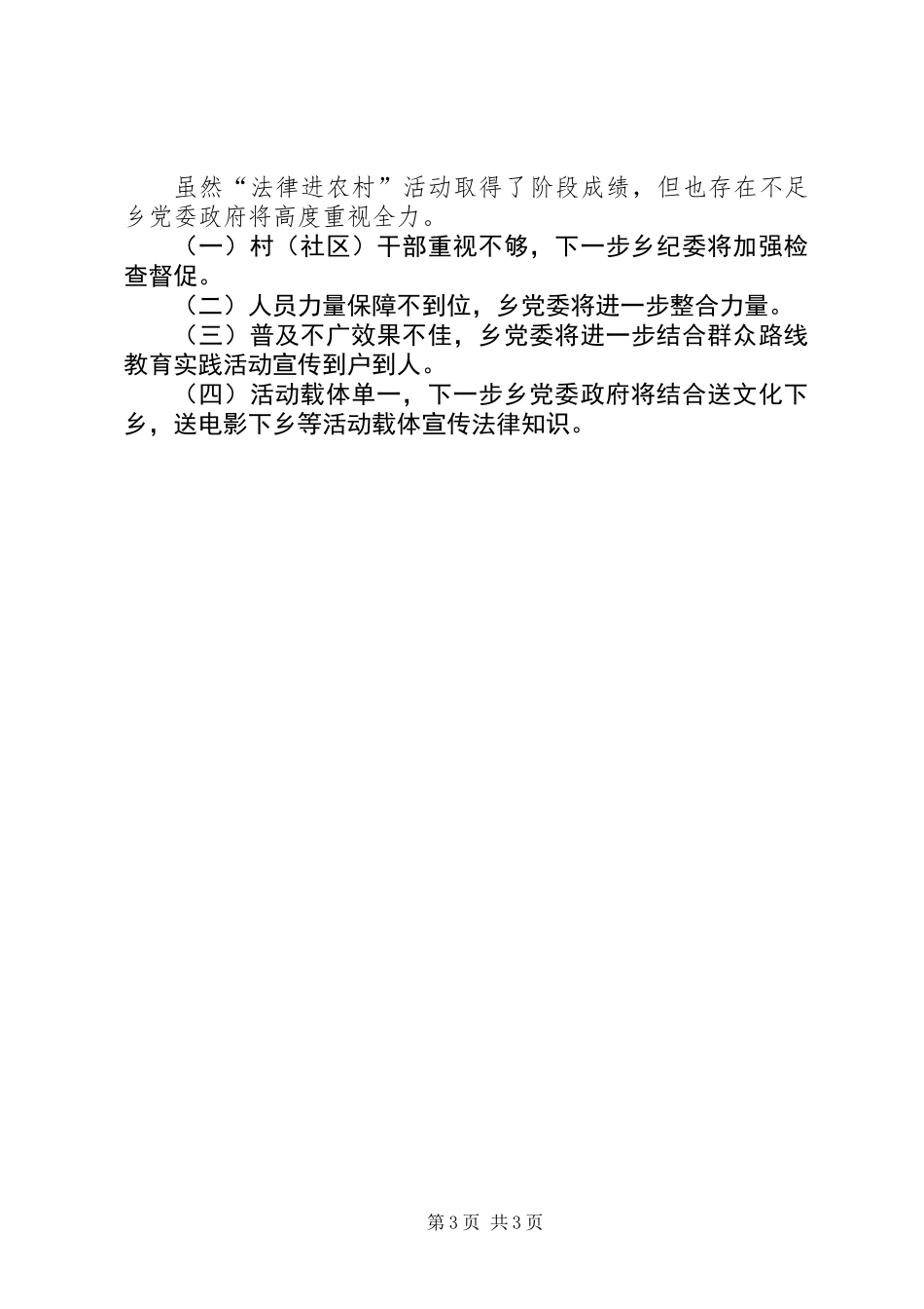 乡推进法律进农村阶段总结_第3页