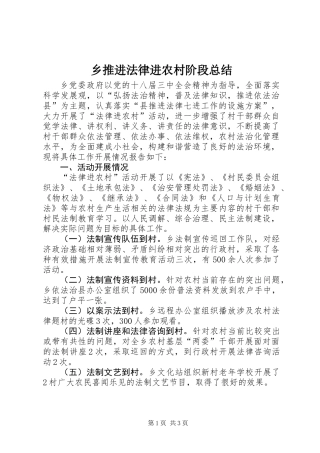 乡推进法律进农村阶段总结
