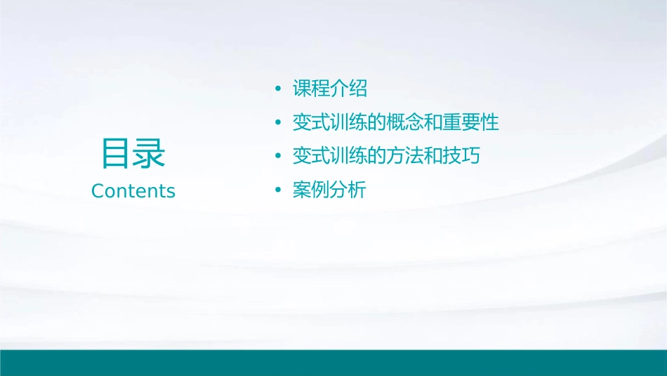 变式训练第三课时新课件_第2页