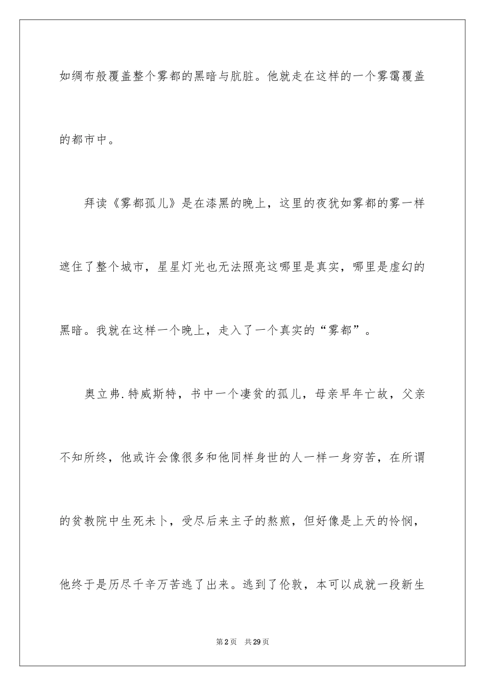 2024《雾都孤儿》读书笔记_4_第2页