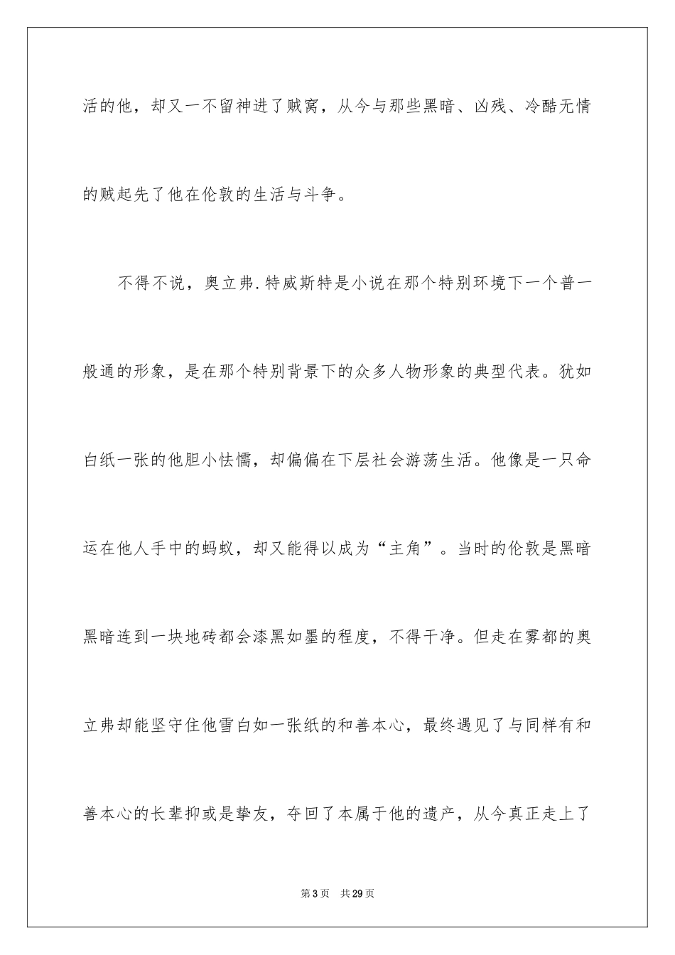 2024《雾都孤儿》读书笔记_4_第3页