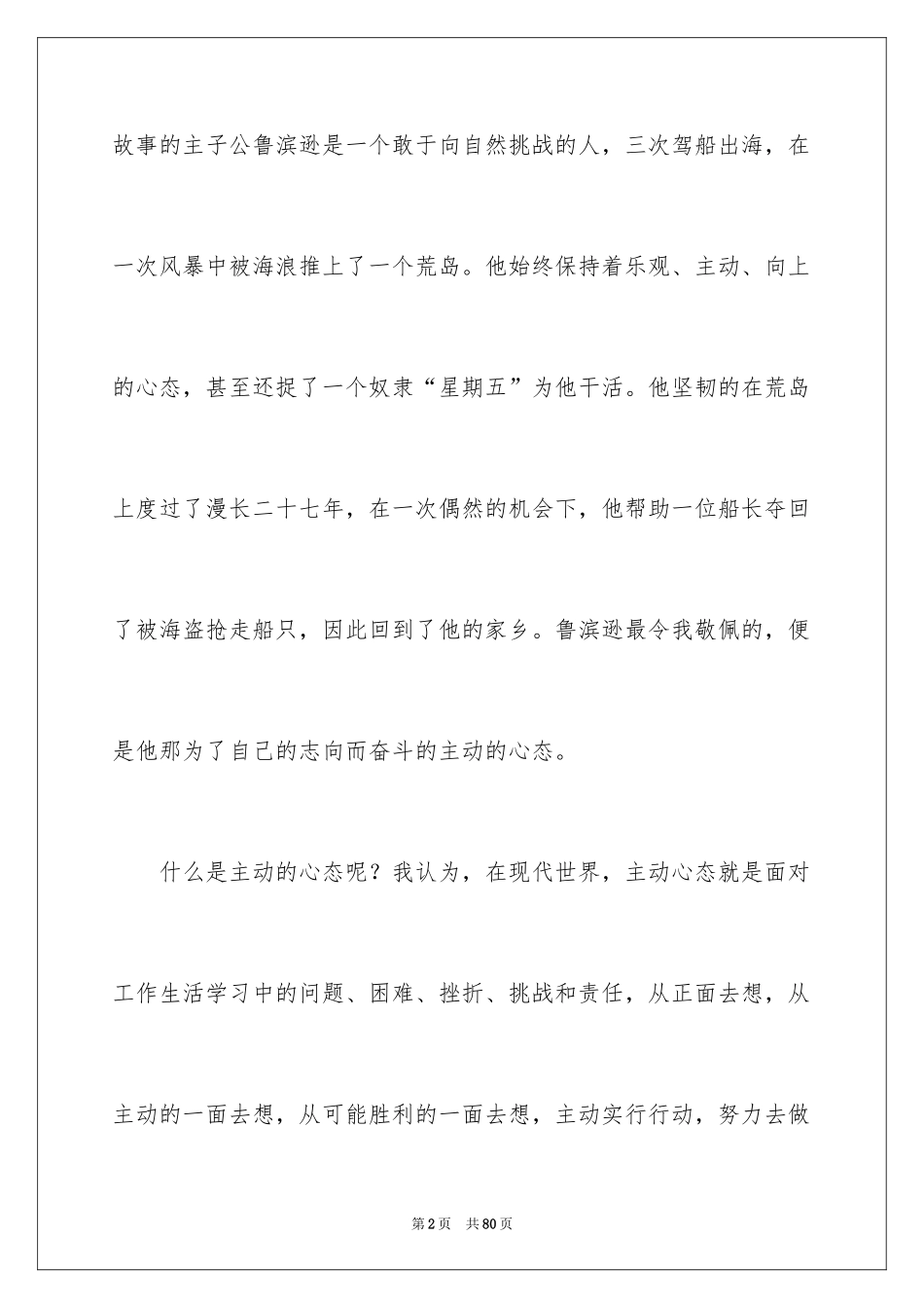 2024《鲁滨逊漂流记》读后感_112_第2页