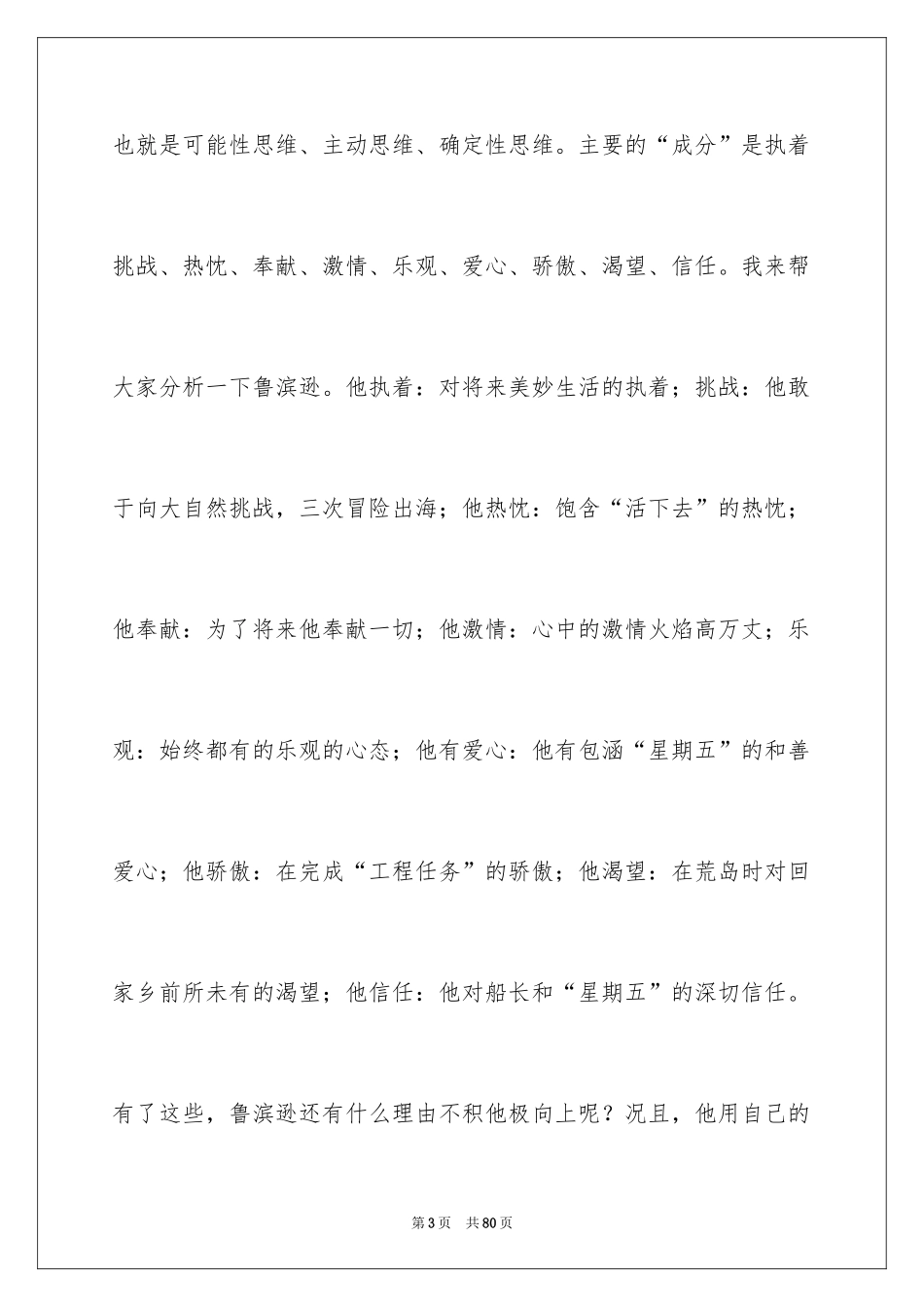 2024《鲁滨逊漂流记》读后感_112_第3页