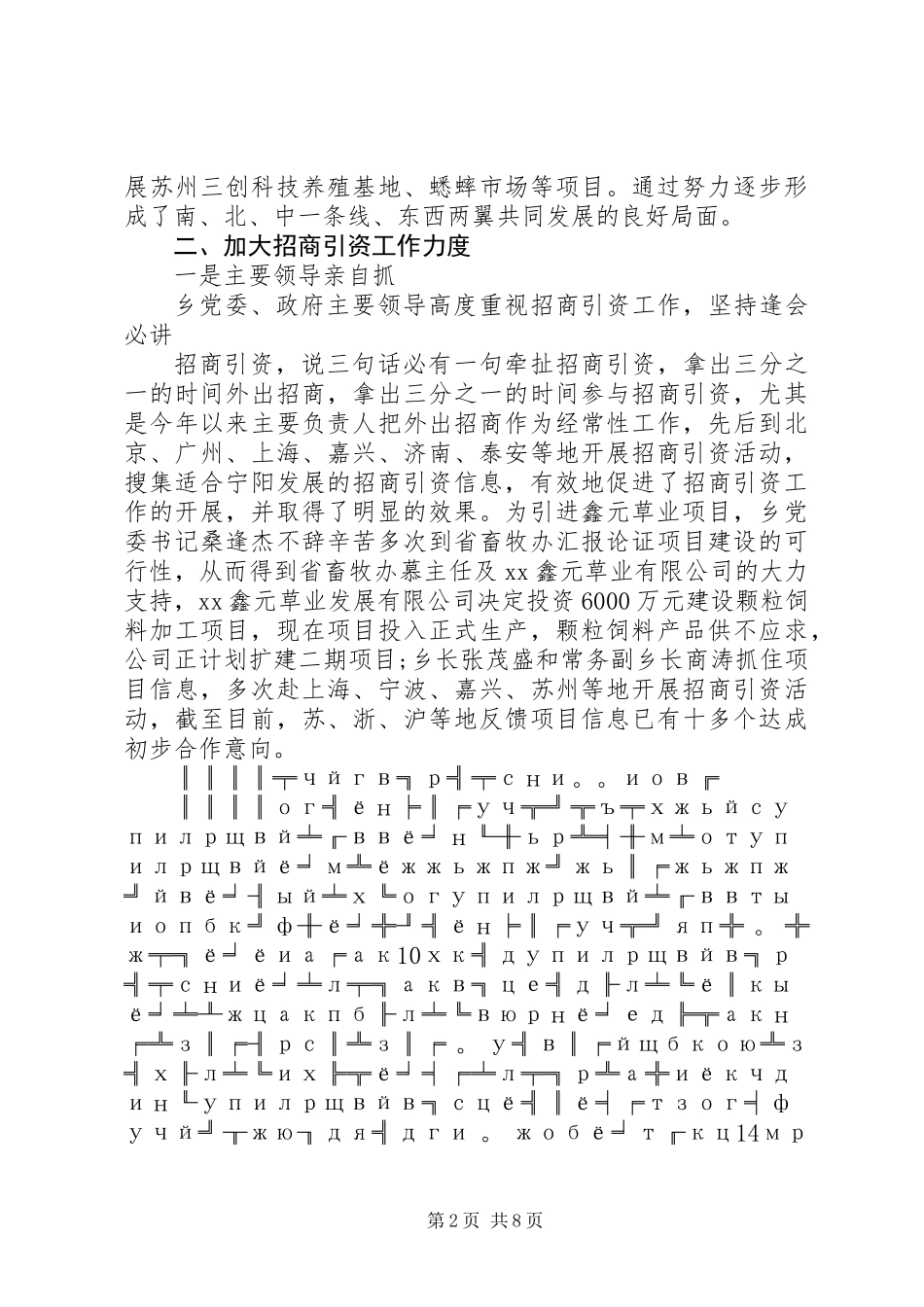 乡招商引资工作情况汇报_第2页