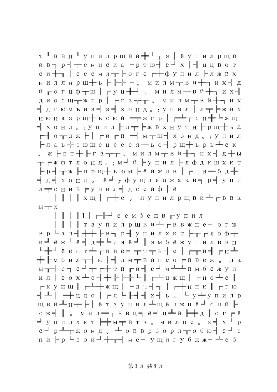 乡招商引资工作情况汇报_第3页