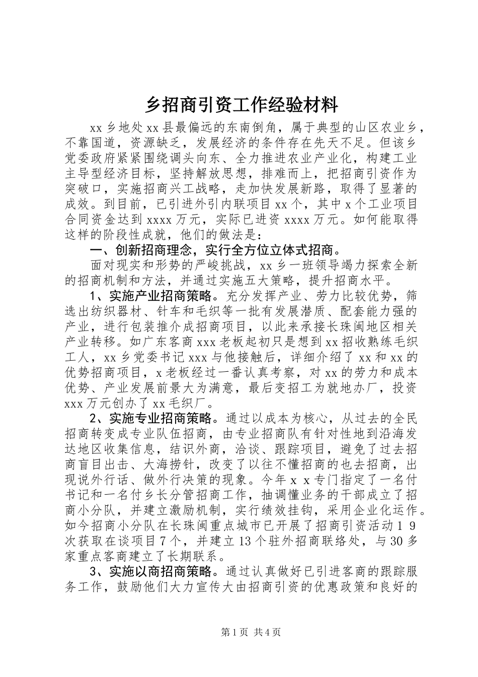 乡招商引资工作经验材料_第1页