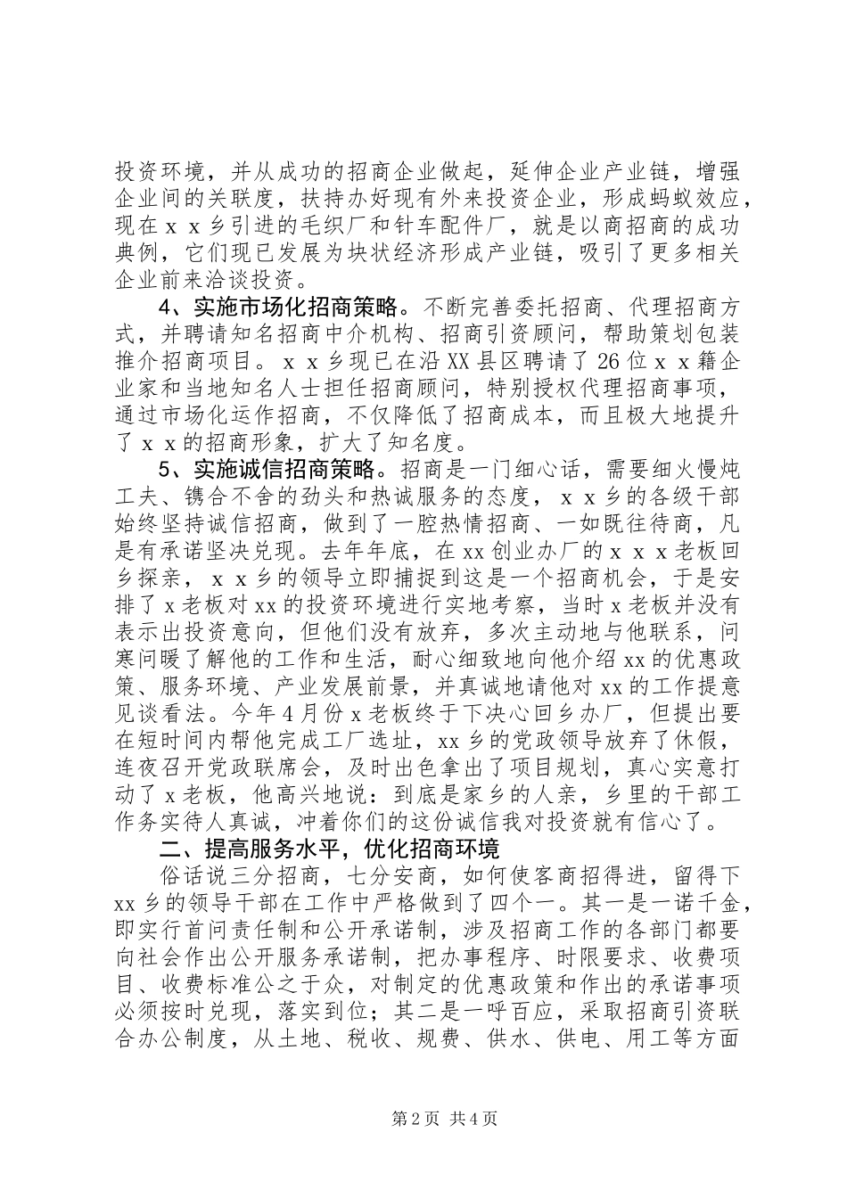 乡招商引资工作经验材料_第2页