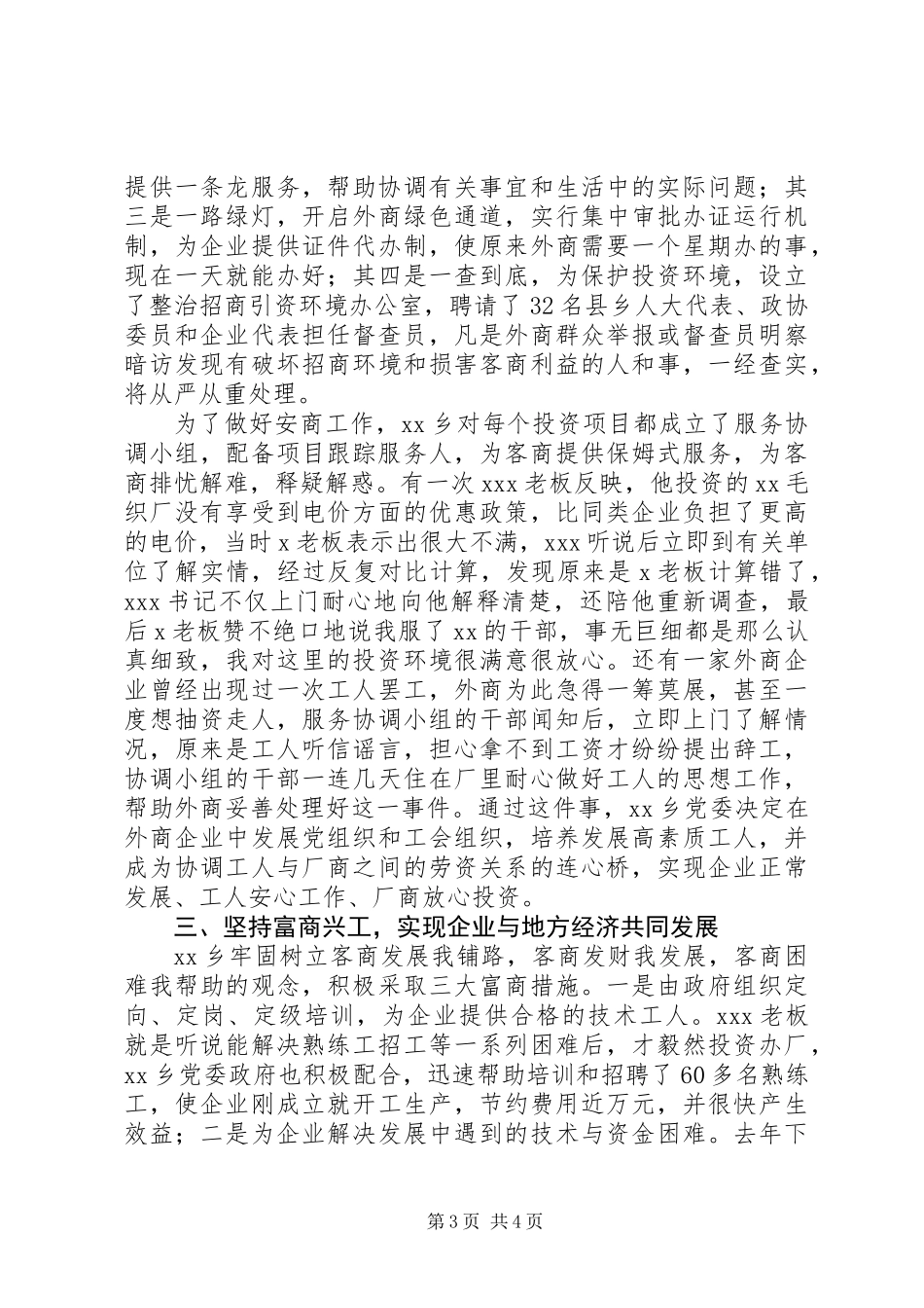 乡招商引资工作经验材料_第3页