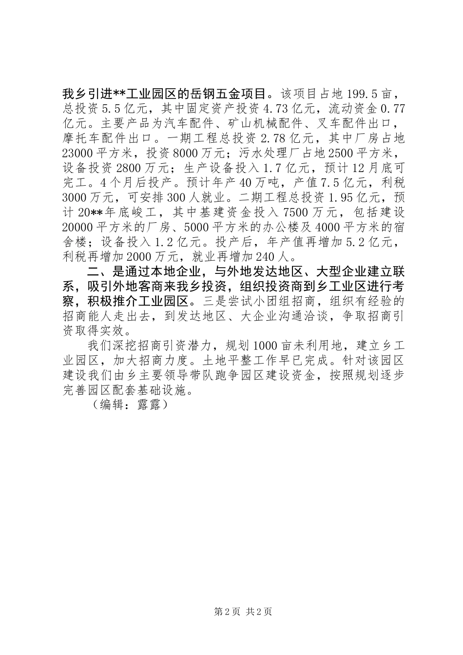 乡招商引资年度工作总结_第2页