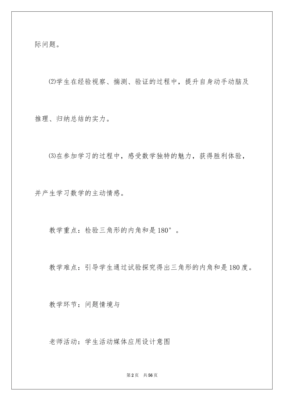 2024三角形的内角和数学教案_1_第2页