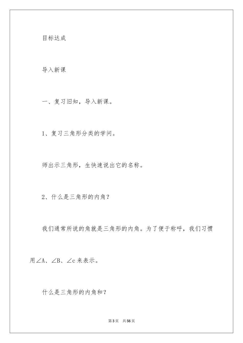 2024三角形的内角和数学教案_1_第3页