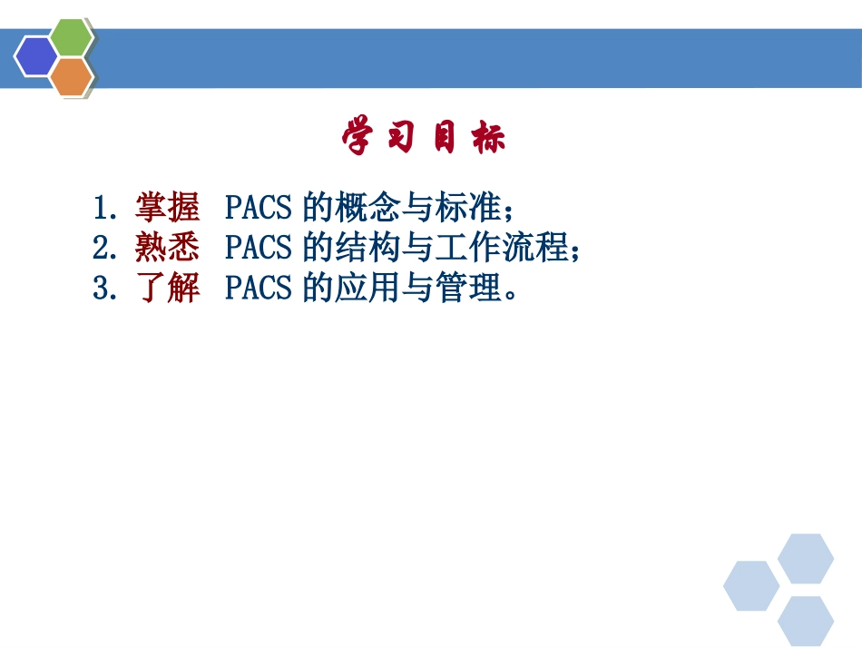 医院PACS_第2页