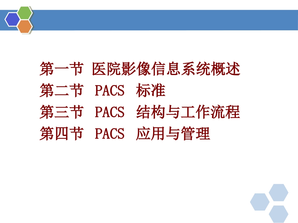 医院PACS_第3页