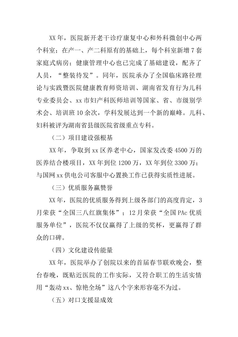 医院XX年度先进个人、科室表彰暨XX年工作推进大会讲话稿_第2页