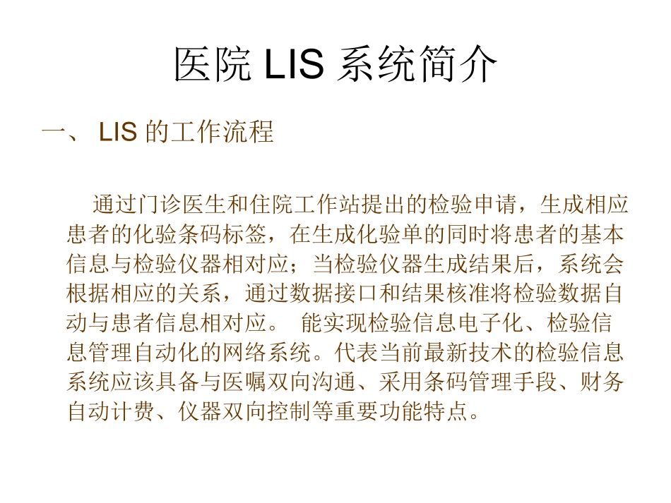 医院LIS系统简介_第2页