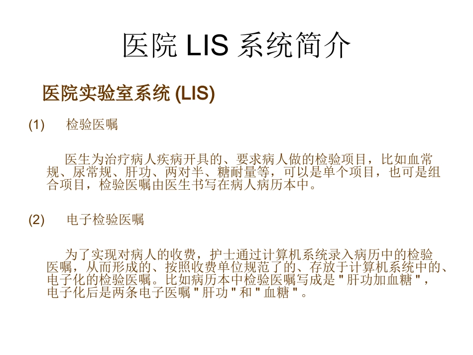 医院LIS系统简介_第3页