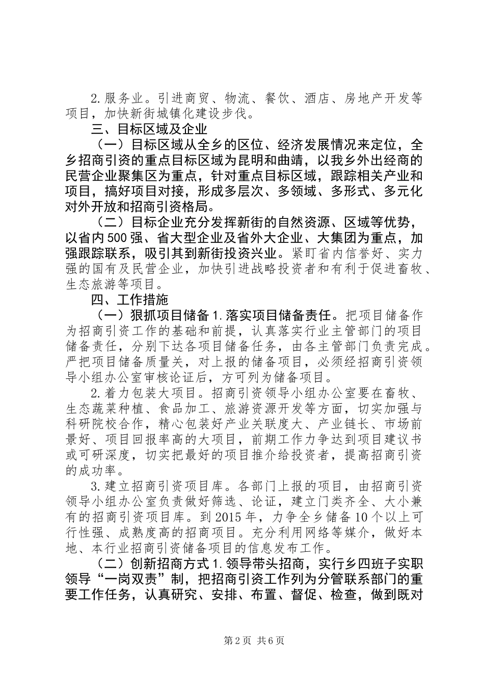乡招商引资实施方案_第2页