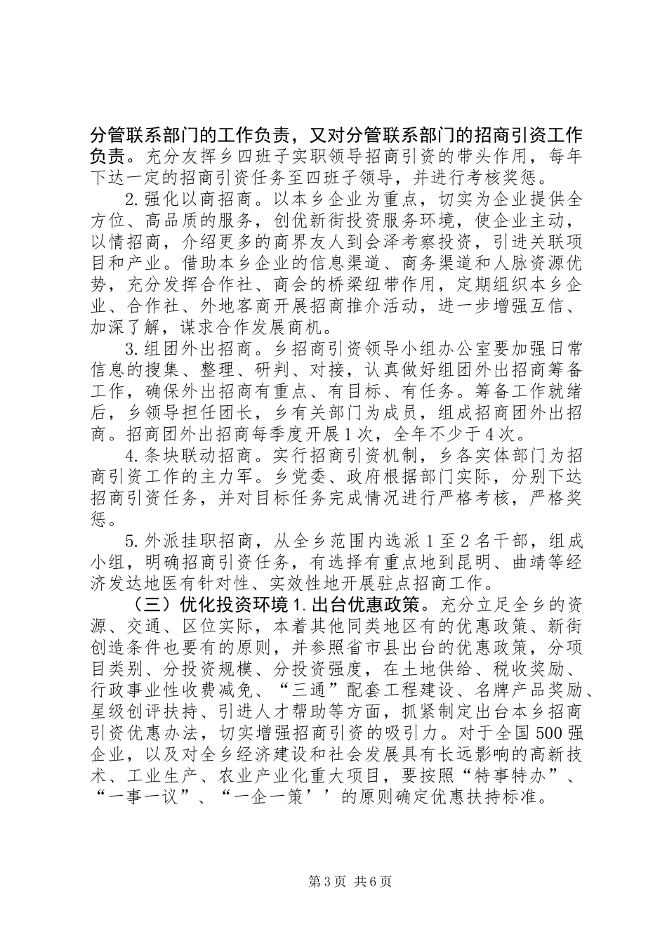 乡招商引资实施方案_第3页