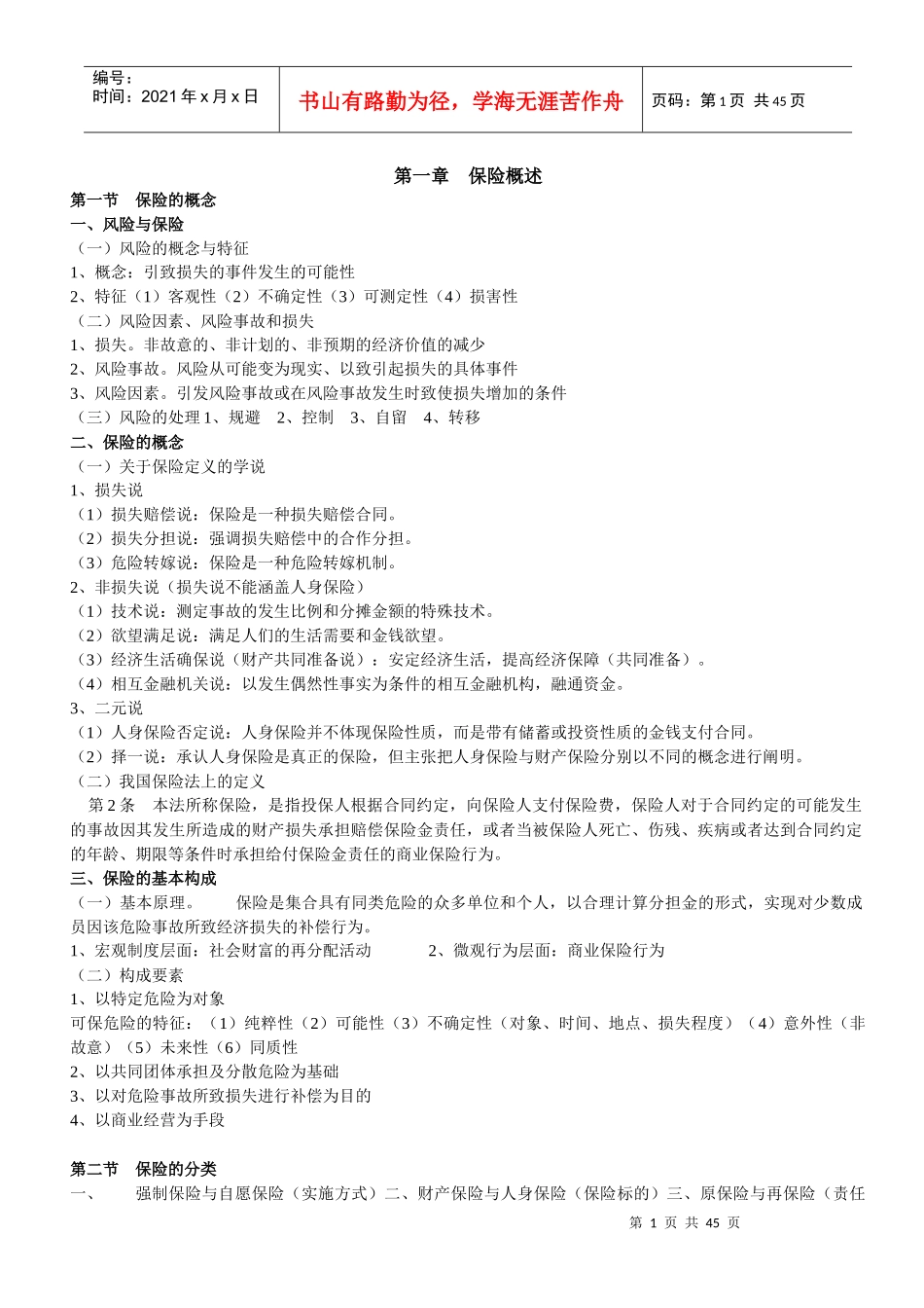 保险法90263941_第1页