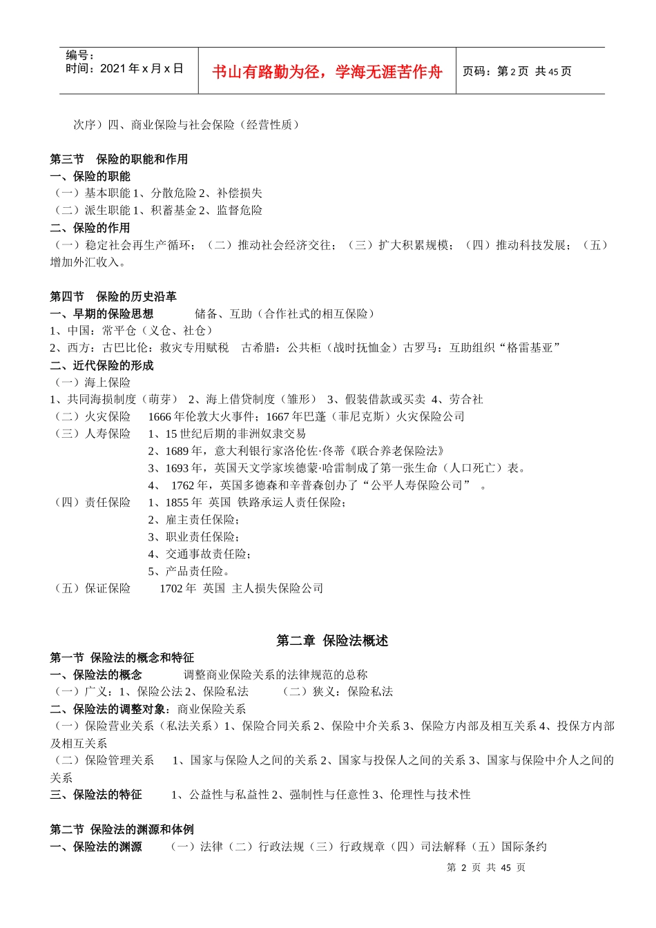 保险法90263941_第2页