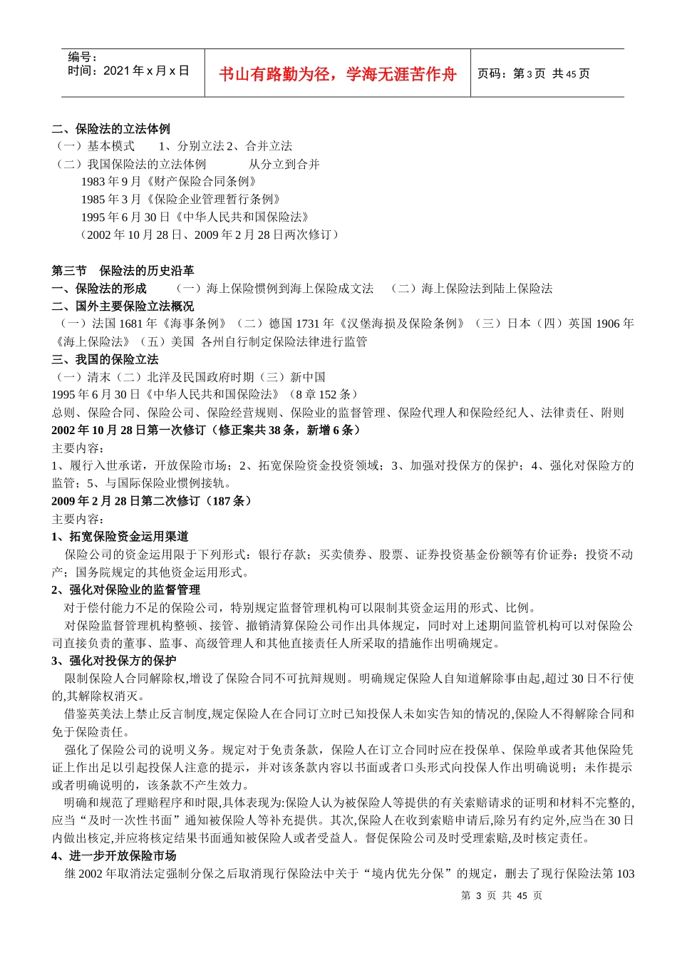 保险法90263941_第3页