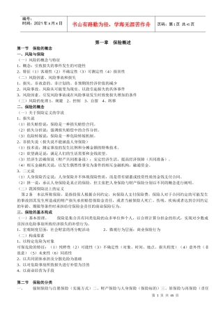 保险法90263941