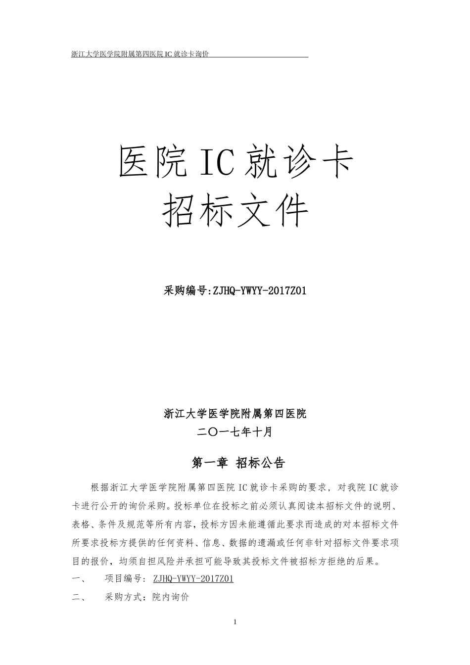 医院IC就诊卡_第1页
