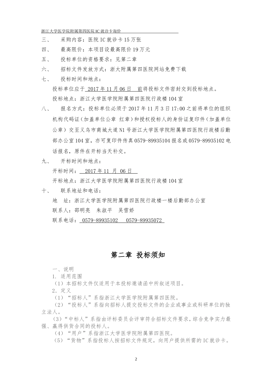 医院IC就诊卡_第2页