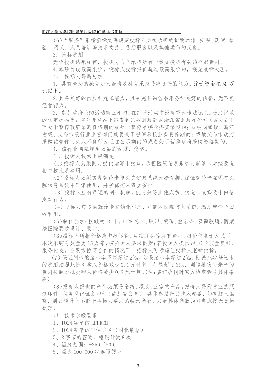 医院IC就诊卡_第3页