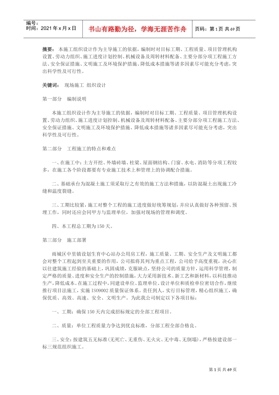 施工 组织设计(DOC70页)_第1页