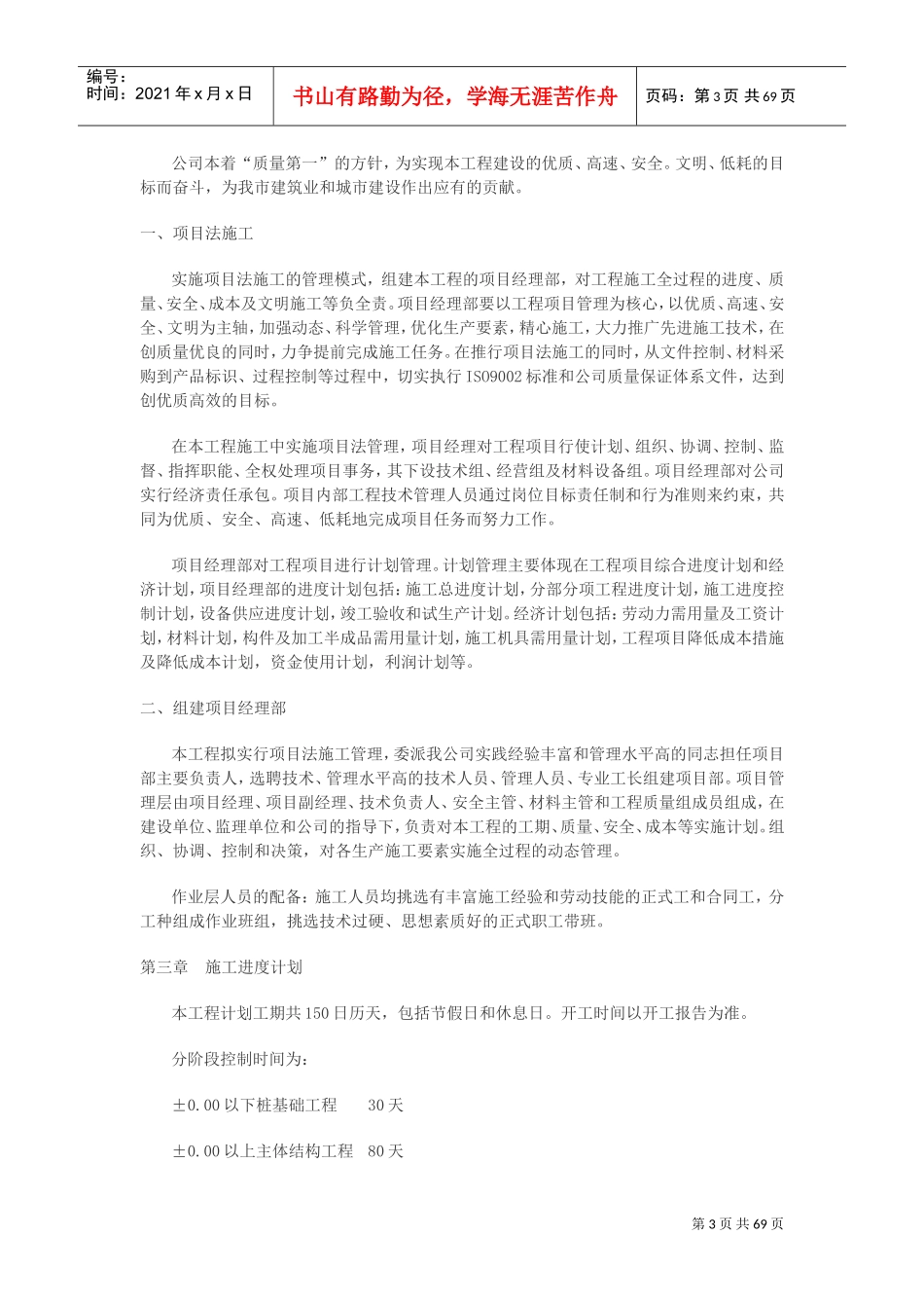 施工 组织设计(DOC70页)_第3页