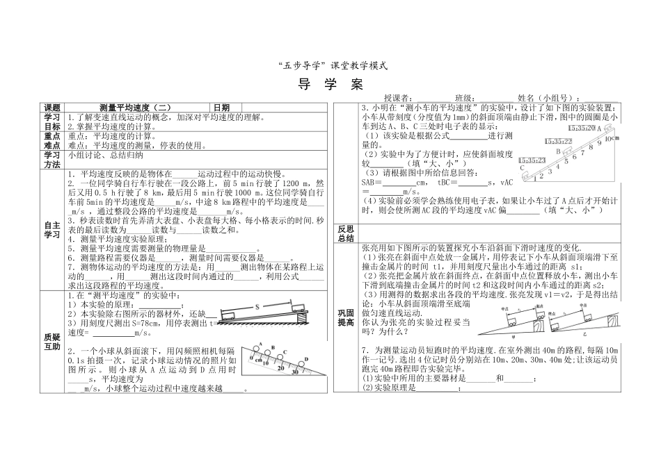 测量平均速度（二）_第1页