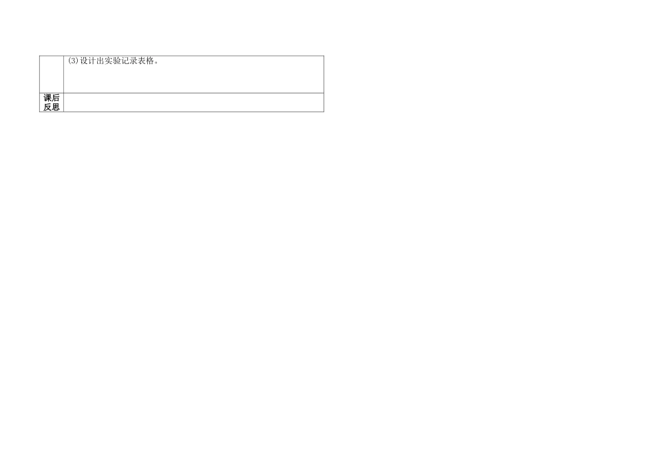 测量平均速度（二）_第2页