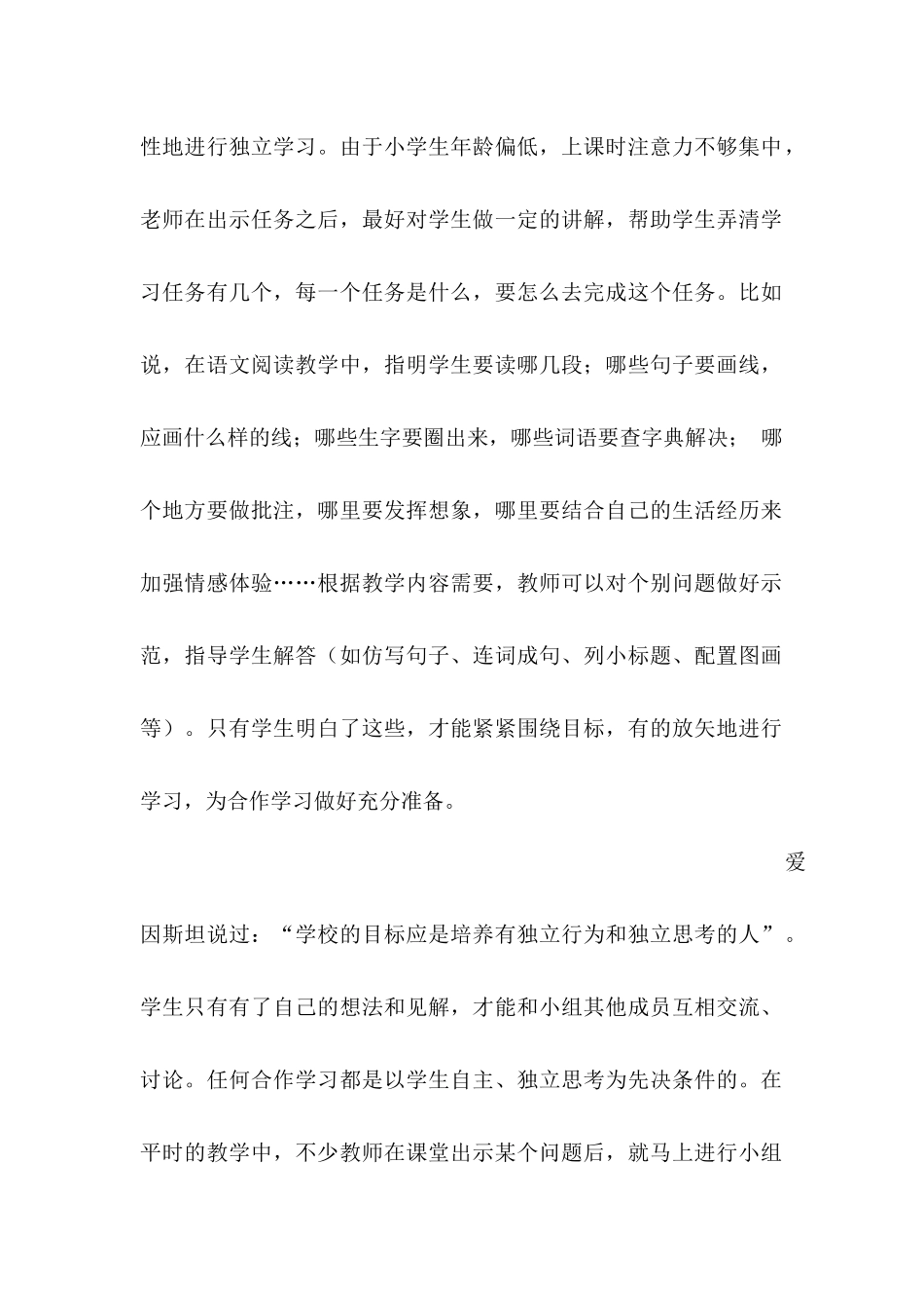 把合作学习机会交给学生打造高效的语文课堂_第2页
