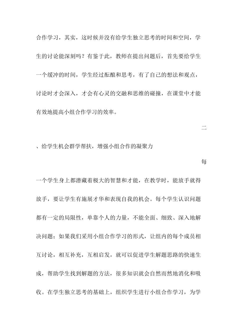 把合作学习机会交给学生打造高效的语文课堂_第3页