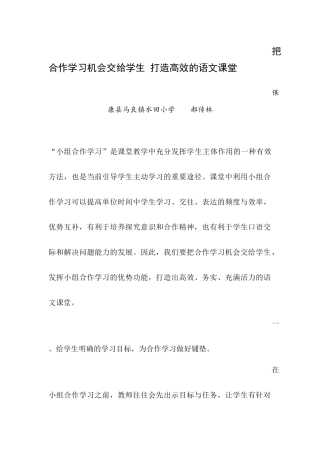 把合作学习机会交给学生打造高效的语文课堂