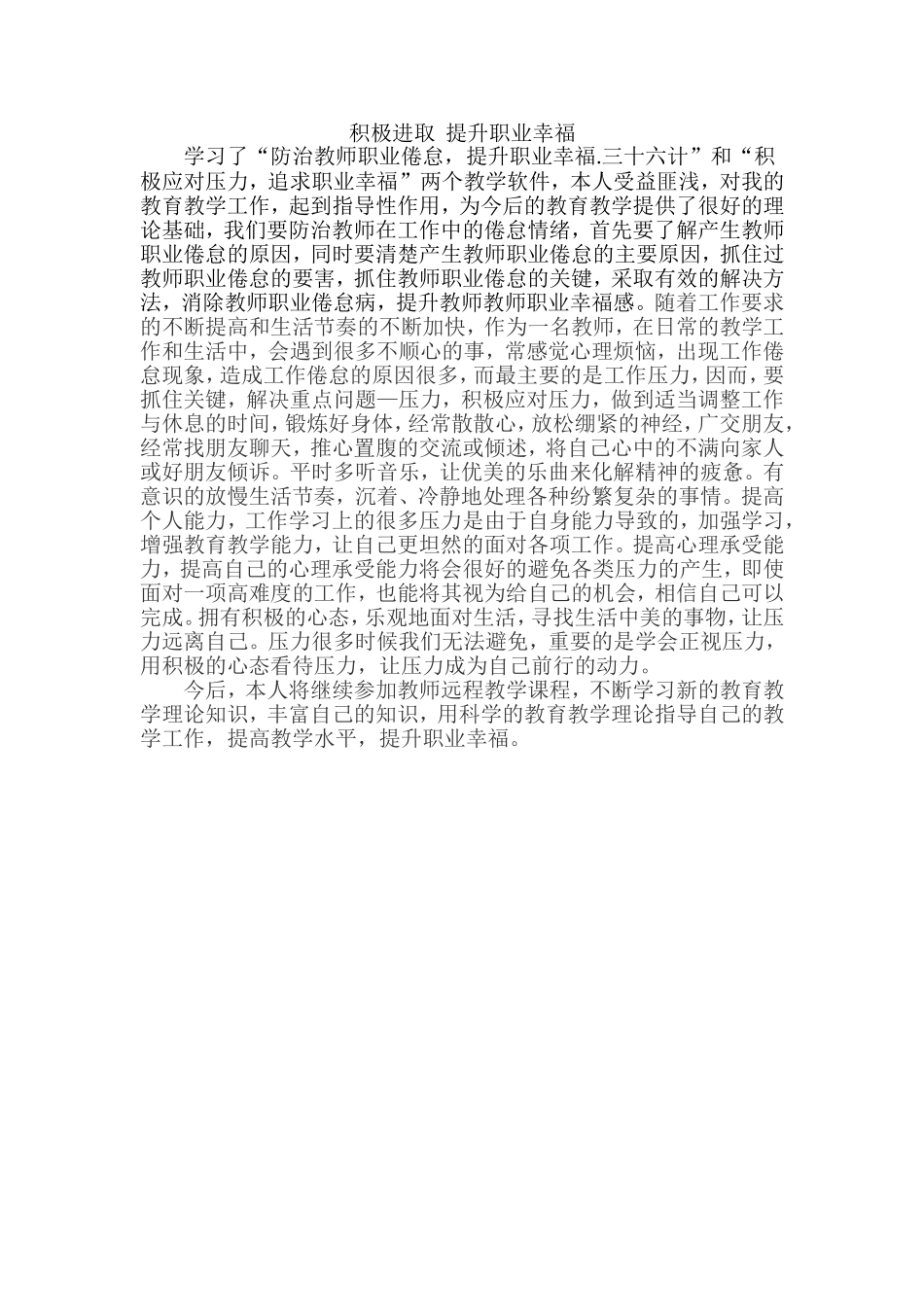 积极进取提升职业幸福_第1页