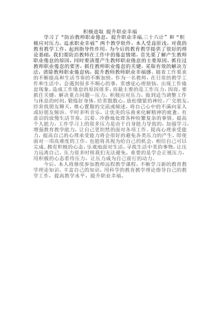 积极进取提升职业幸福
