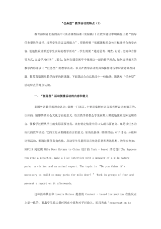 “任务型”教学活动的特点（1）