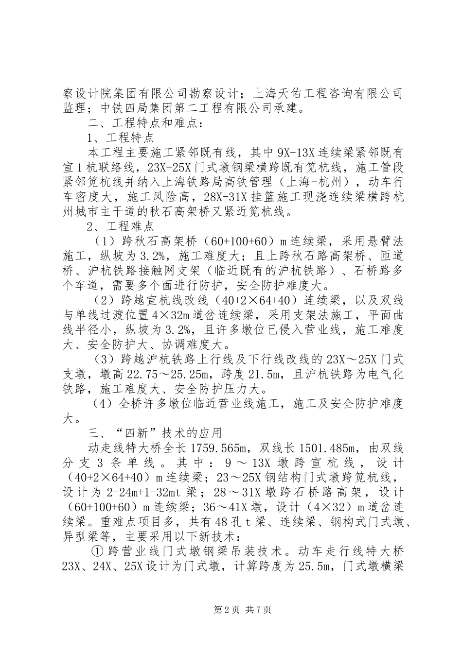 动车092贺桥春运乘务心得 _第2页