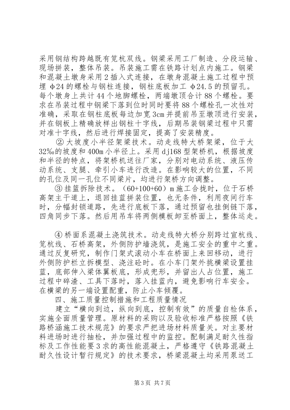 动车092贺桥春运乘务心得 _第3页