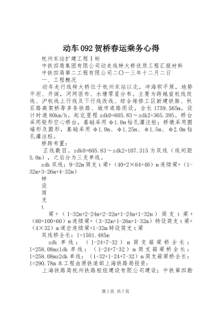 动车092贺桥春运乘务心得 