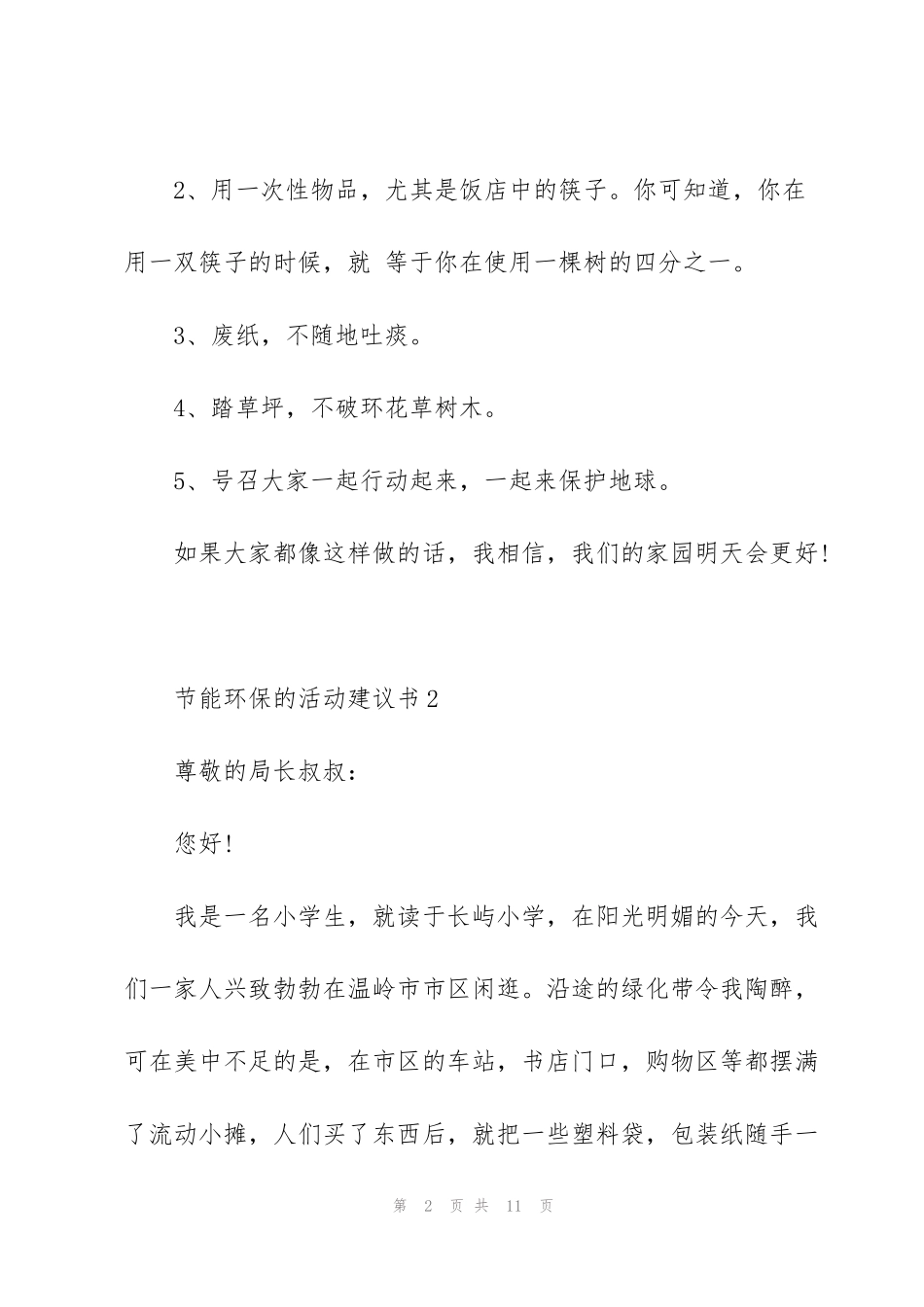 节能环保的活动建议书_第2页