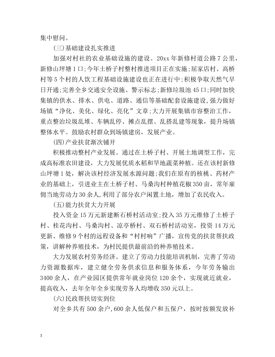 乡扶贫攻坚工作情况总结汇报 _第3页