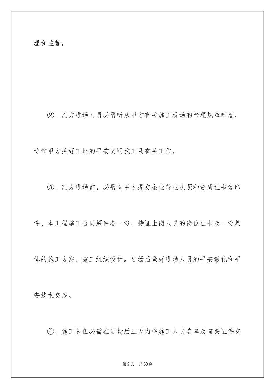 2024保证安全的保证书_第2页