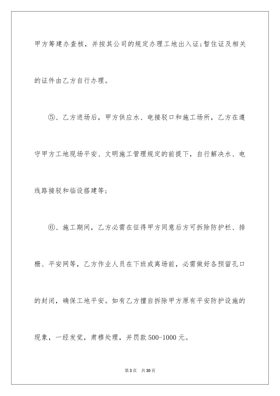 2024保证安全的保证书_第3页