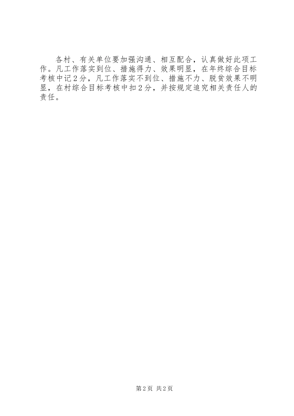 乡扶贫解困民生工程的意见_第2页